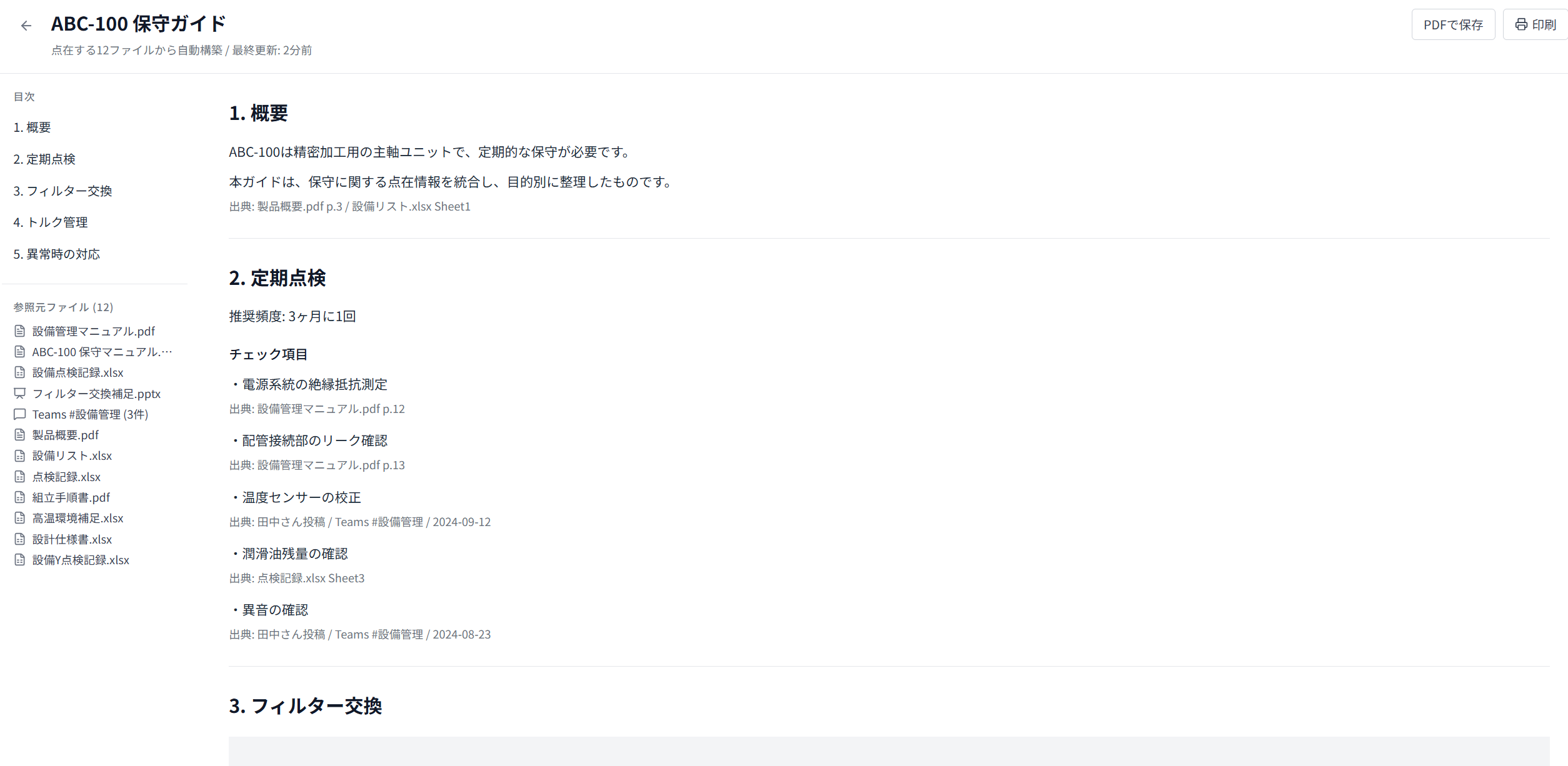 断片的なファイルから情報を収集し、特定業務のマニュアルをAIが作成するイメージ画像
