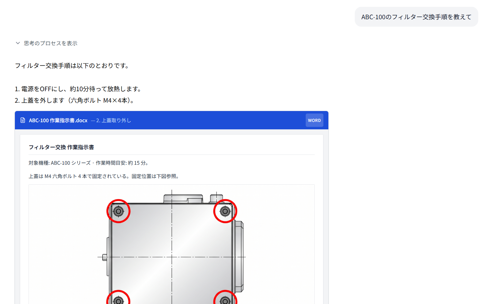 根拠提示機能の画面イメージ1