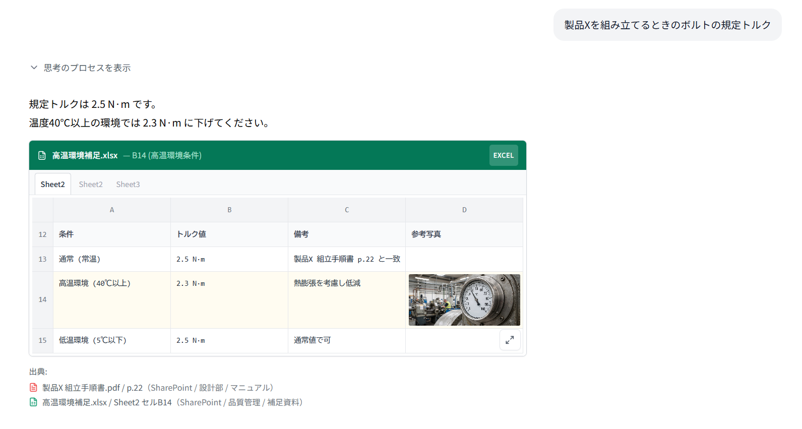 根拠提示機能の画面イメージ2